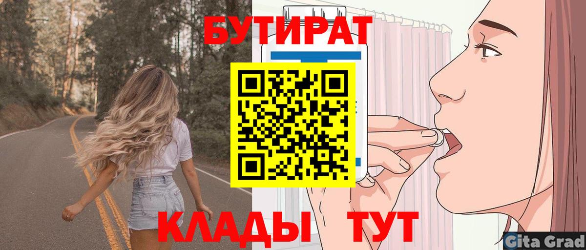 БУТИРАТ вода Гусь-Хрустальный