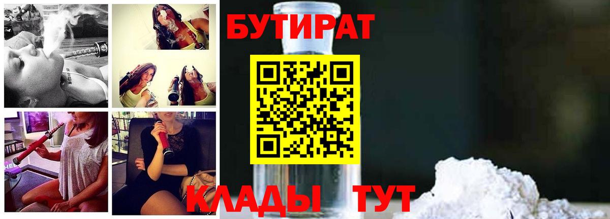 Бутират бутандиол  Вход с VPN  Гусь-Хрустальный 
