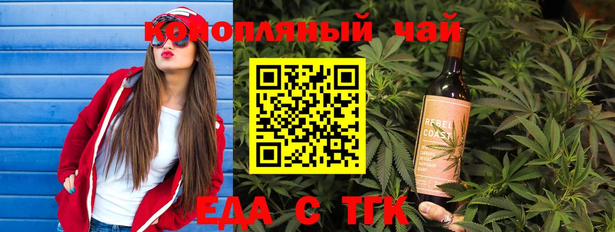 Еда ТГК конопля  Вход с VPN  Гусь-Хрустальный 