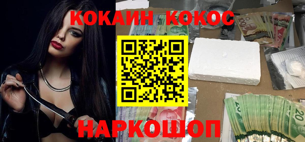 КОКАИН Боливия  Вход с VPN  COCAIN  Гусь-Хрустальный  Cocaine 97% 