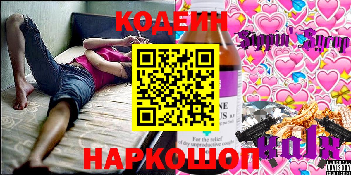 Кодеиновый сироп Lean напиток Lean (лин)  Вход с VPN  Codein напиток Lean (лин)  Гусь-Хрустальный 