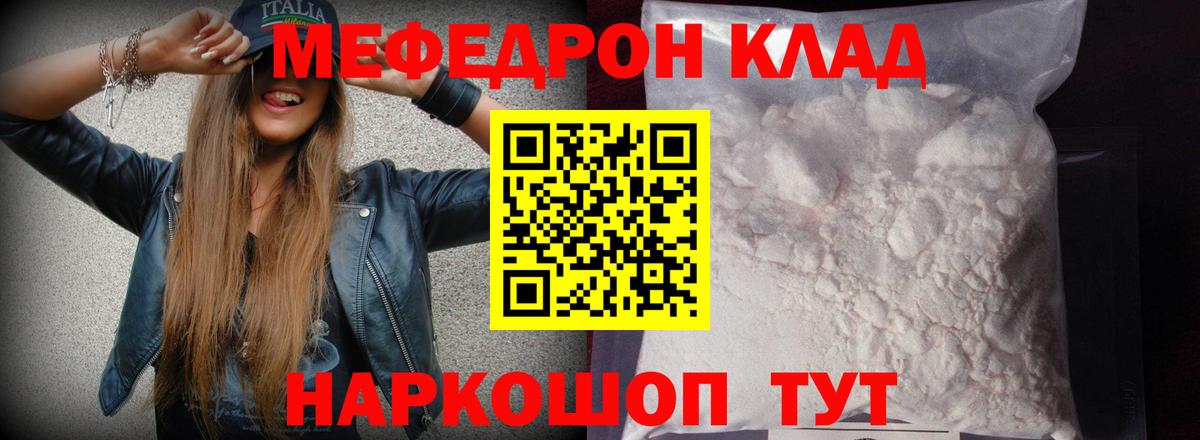 МЕФ  Меф  Гусь-Хрустальный  МЯУ-МЯУ кристаллы  Вход с VPN  МЕФ кристаллы 